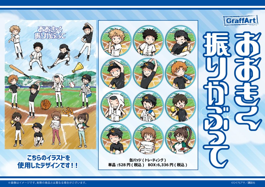 ひぐちアサ おおきく振りかぶって 最新刊 第35巻 7月21日発売