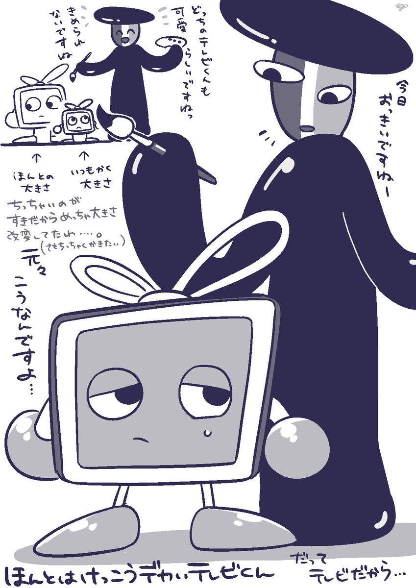 テレビくん意外とデカいよね 