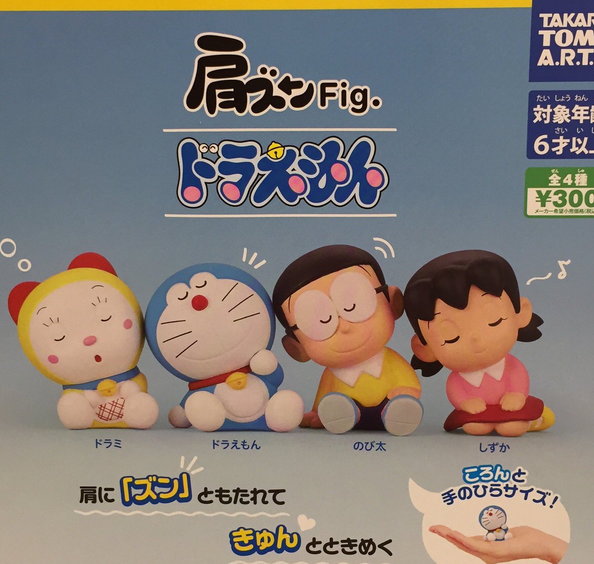 ট ইট র ドリームカプセル沖縄ライカム 7 1 木 新商品入荷のお知らせ ディズニーモーターズ コロコロレーサーズ パステルカラーエディション 肩ズンfig ドラえもん ドリームカプセル 新商品情報 ディズニーモーターズ 肩ズンfig ドラえもん