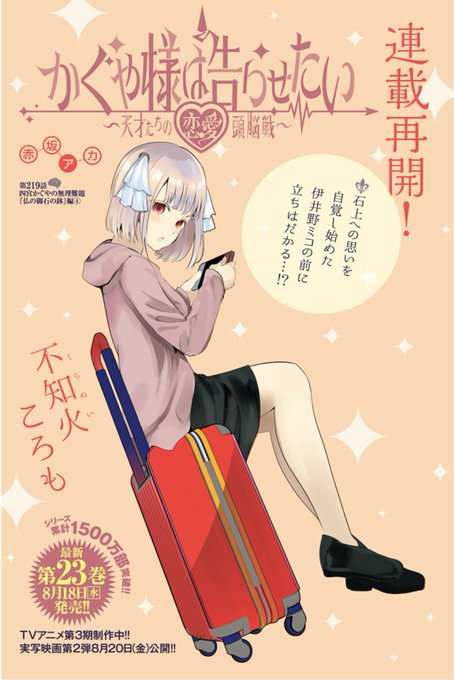 漫画 かぐや様は告らせたい 公式 最新3月18日 金 アニメ3期22年4月 Kaguya Comic さんのマンガ一覧 5ページ ツイコミ 仮