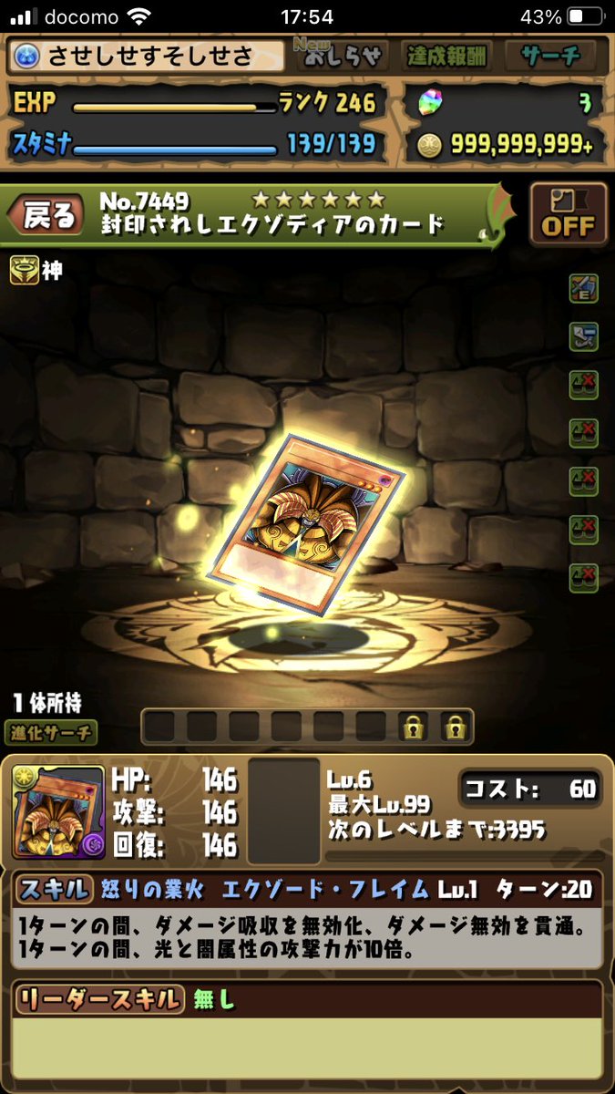 パズドラ遊戯王コラボ