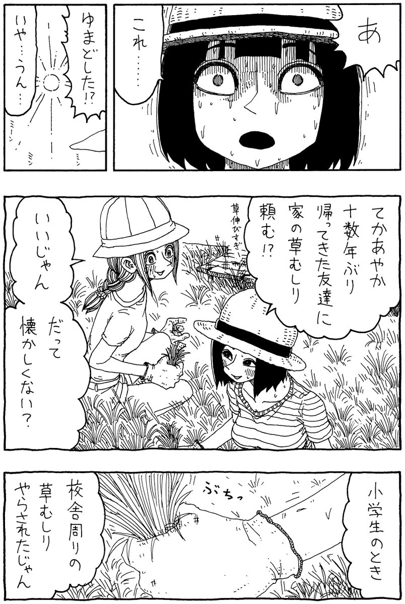 「私が見たミライ」 