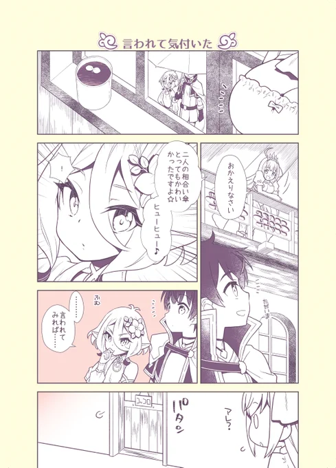プリコネまんが79
前回のつづき
そういえばコッコロが幸せになる漫画あんまり描いてなかったなぁ

#プリコネR 