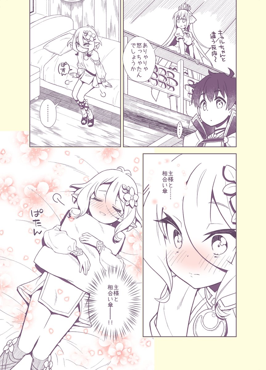 プリコネまんが79
前回のつづき
そういえばコッコロが幸せになる漫画あんまり描いてなかったなぁ

#プリコネR 