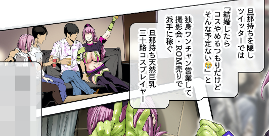 レイヤーさんには彼氏がいる、いいね? 