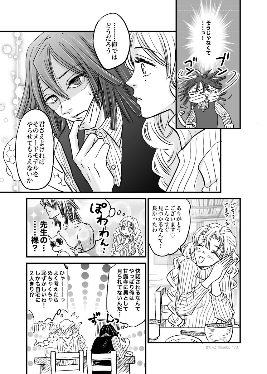 1月のwebオンリーで無配にしたキメ学おばみつ漫画です〜。二人は付き合ってない。
当日はネップリやダウンロードして頂きありがとうございました!
#おばみつ 