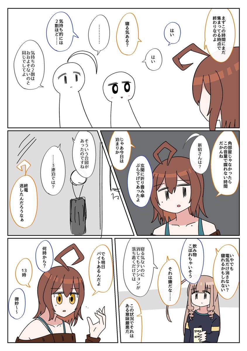 深夜に眠れなくなってだらだら喋ってるやつ 