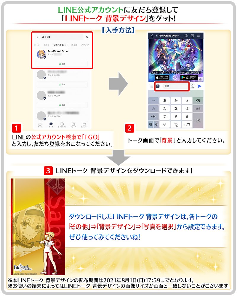 公式 Fate Grand Order V Twitter カルデア広報局より Line公式アカウントにて ネロ クラウディウス セイバー の Lineトーク 背景デザインをプレゼント Lineの友だち登録後 トーク画面で 背景 と入力するとダウンロードできます 配布期間は21年8月1日17 公式 Fate Grand Order V Twitter カルデア広報局より Line公式アカウントにて ネロ クラウディウス セイバー の Lineトーク 背景デザインをプレゼント Lineの友だち登録後 トーク画面で 背景 と入力するとダウンロードできます 配布期間は21年8月1日17