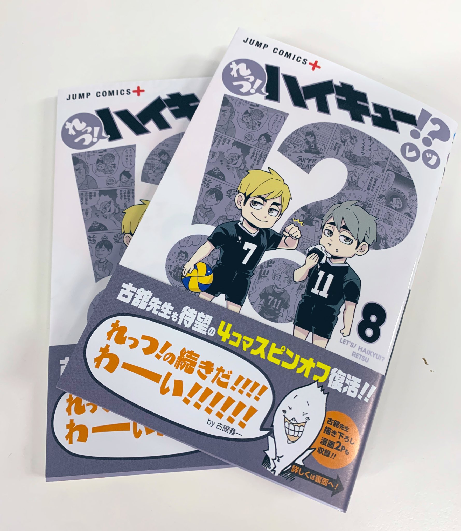 ハイキュー Com いよいよ 明日7月2日はれっつ ハイキュー 第8巻が発売されますよ 帯コメントの通り 古舘先生も待望 今回の表紙は宮兄弟でございます 稲荷崎戦 抱腹絶好調 相変わらず原作をさらに楽しめるスピンオフ4コマになっております