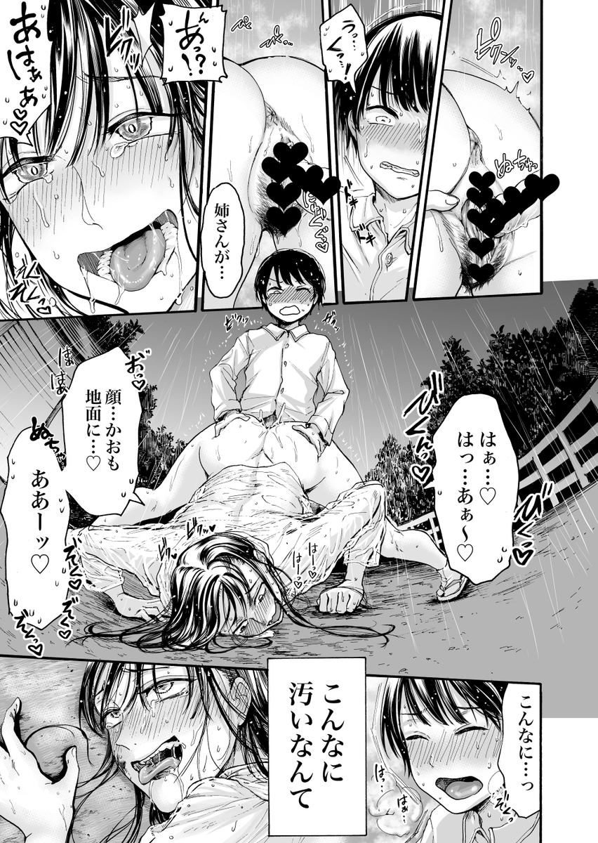 「透ける、姉の淫欲」
真面目で優しい憧れのお姉ちゃん、そんなお姉ちゃんがいなくなった…?外に出て探しに行った先に見たのは、知らないお姉ちゃんだった 