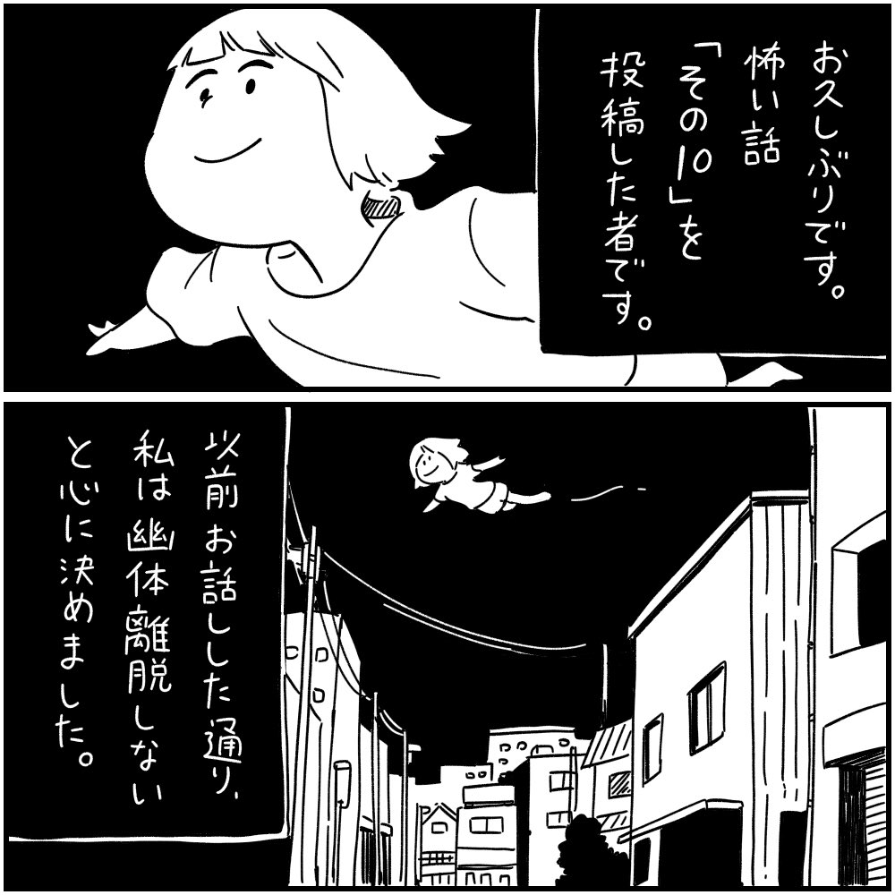 フォロワーさんの本当にあった怖い話
その50
「幽体離脱をやめたら」①
1/2 