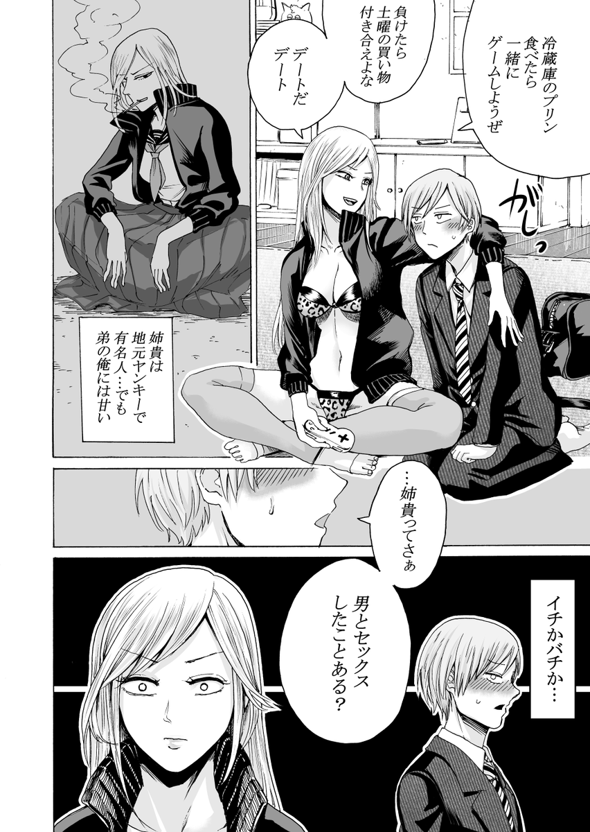 「弟愛レイプ!姉に敗北した俺～セックス～」
俺にだけ甘いヤンキー姉を怒らせてしまった!敗北した俺は特別ルールで… 