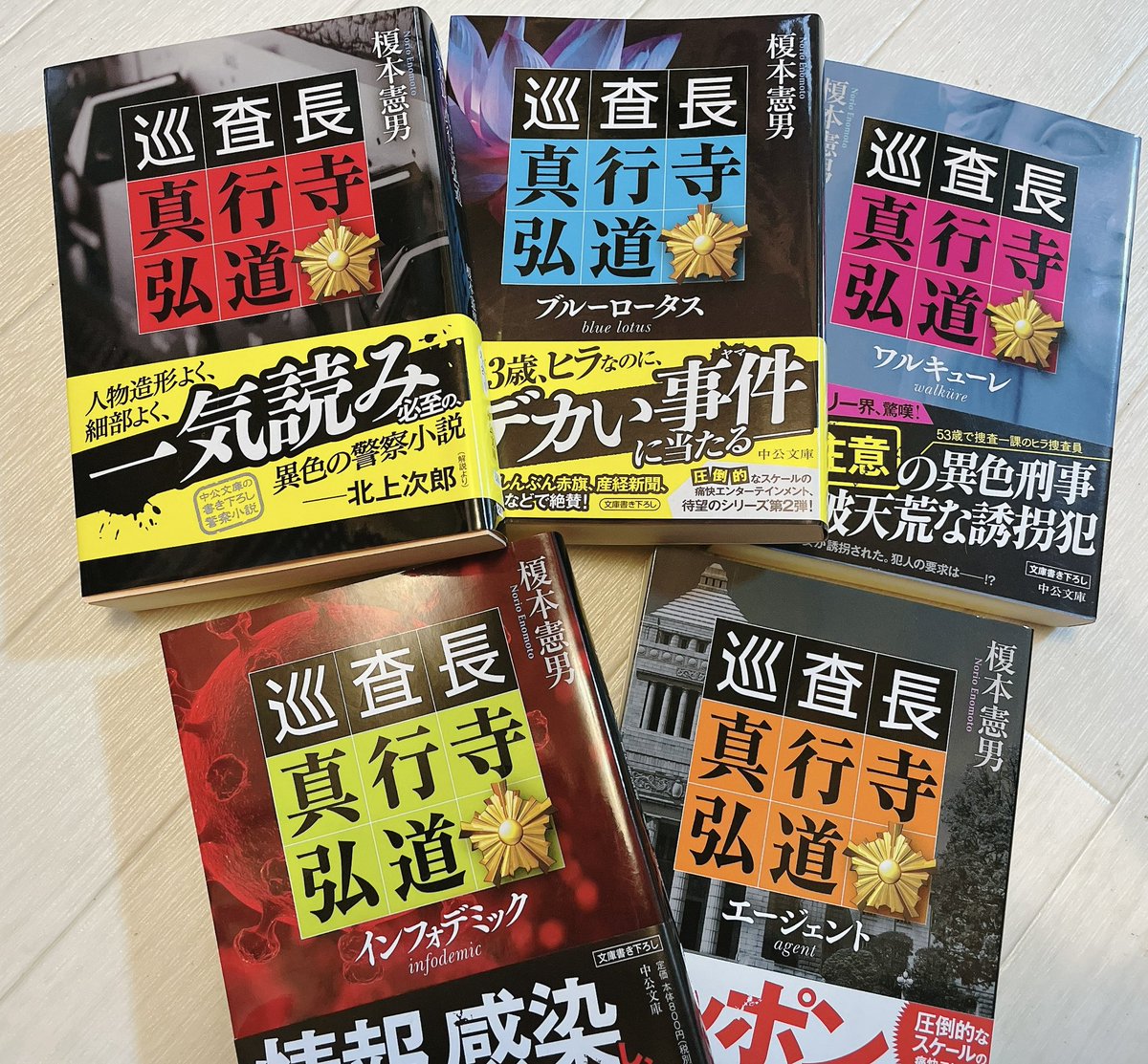 ilovenonnopoppo's tweet photo. あぁ好きだぁ❤️真行寺弘道シリーズ📖
こうやってシリーズ全巻買える時、大人って良いなぁ。仕事してて良かったって思う🤪
#真行寺弘道
#榎本憲男
#daspa
#吉良大介 https://t.co/a9Ua60rDOu