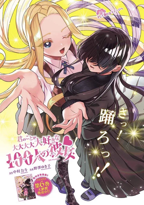 皆様、いつもありがとうございます!

本日ジャンプ+、最新話更新日です!

第63話 そして新たなステージへ

ファミリーがアイドルに!!
涙と感動の学園祭最終章!!

続きはこちらから!
⬇️⬇
https://t.co/CcNepPIev1 