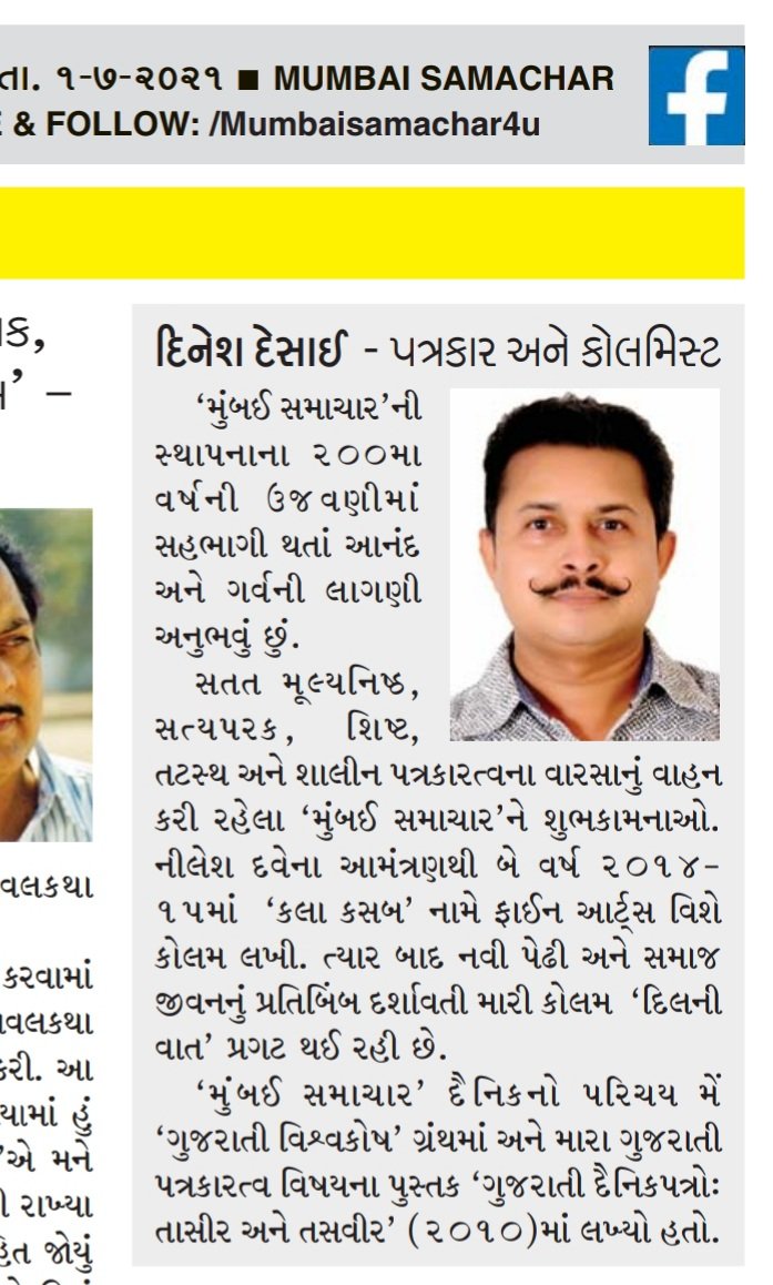 dineshdesai303's tweet image. Best wishes 
#mumbaisamachar #nileshdave #dineshdesai #dineshdesaiauthor #gujarati_journalism_200years