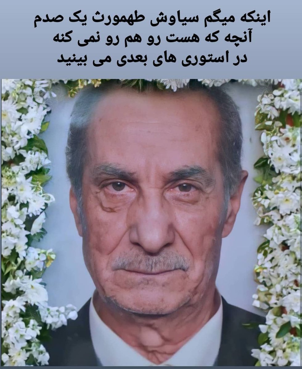 MiladJafari93's tweet photo. به هر سه تصویر بادقت نگاه کنید 
یک عمرتجربه درعرصه بازیگری حرفه ای را خواهید دید 
استاد سیاوش طهمورث

عکس از صفحه اینستاگرام امیر کوروش اعرابی
#سیاوش_طهمورث https://t.co/muAsRdGVdZ