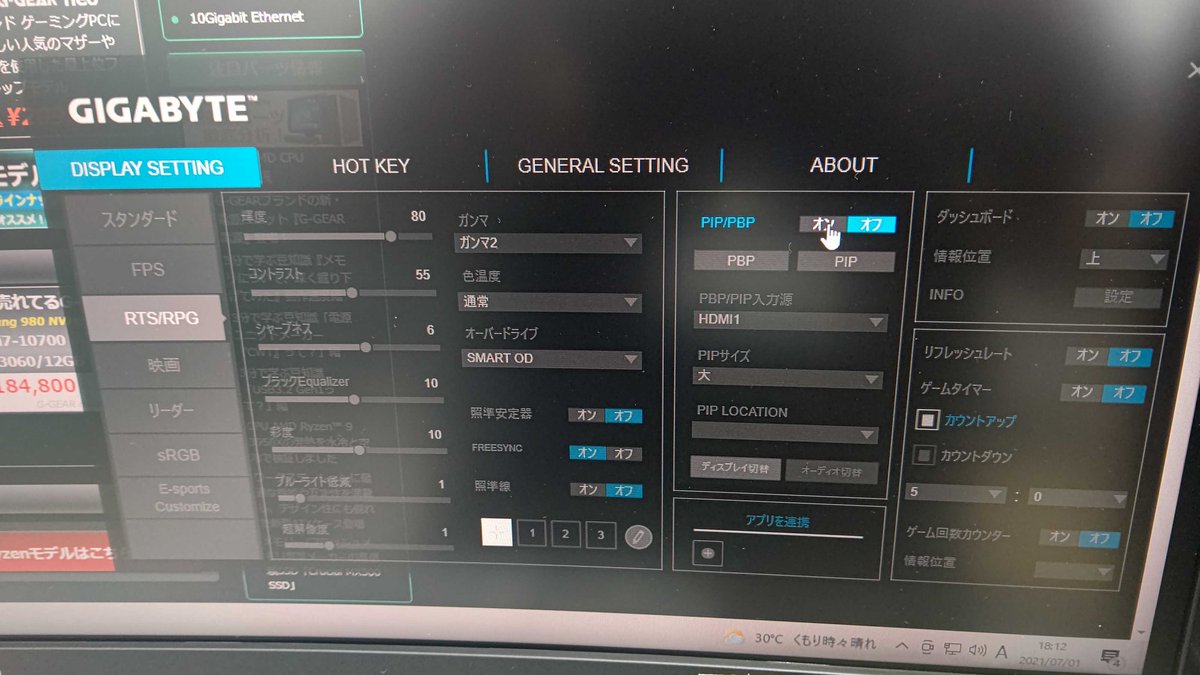 ツクモ博多店 on Twitter "※独自機能『OSD SIDEKICK』とは GIGABYTE製一部モニターで対応のモニター設定管理