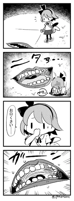 夜廻4コマ 口のおばけ 