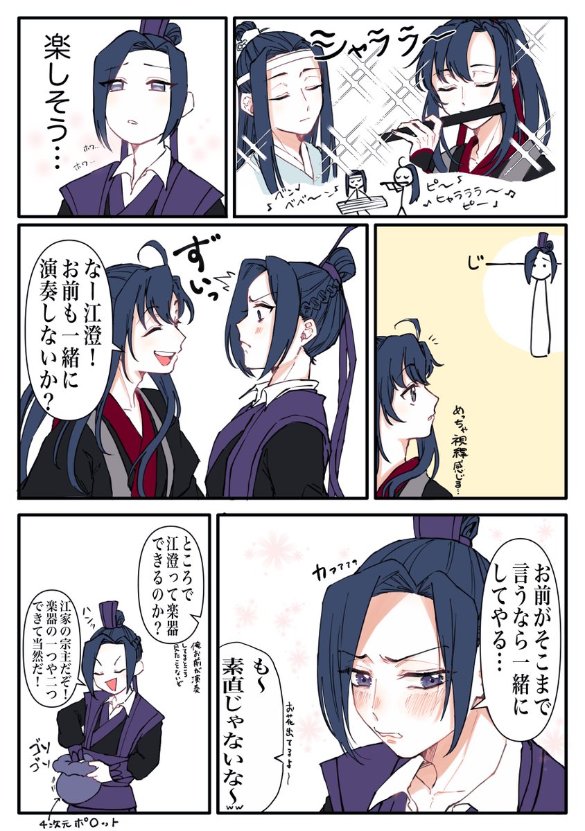 なんやかんやで兄弟子と混ざりたい弟弟子江澄
(三枚目はラクガキofラクガキ)

#魔道祖師 