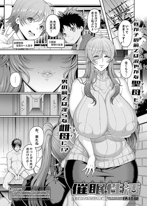 大変ご無沙汰しております。『COMIC GEE』vol.12に『催眠性活』が久しぶりに掲載されています。
8話目となる今回は前回ヒロインの熟女校長によるコスプレプレイものになってます。
FANZA様で先行配信されてますので、ご興味がありましたらよろしく是非に。
FANZA→https://t.co/0VR4f3dTAZ 