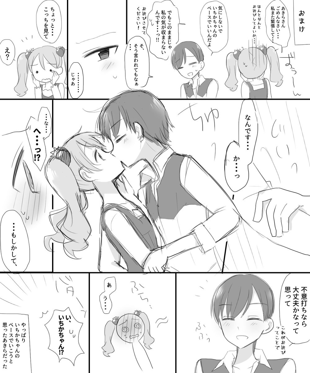【あきいち】付き合い始めくらいの2人。攻め攻めなあきらさんが描きたかったんです‥‥ 