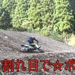 パクられたバイクがYouTubeにアップされていたので？探して捕まえた!