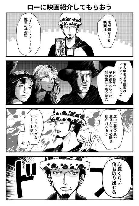 【ワンピ】キャラに映画紹介してもらおう2

お次はロー君
インディ・ジョーンズは昔見た時に虫のとこでヒョェッてなってました 
