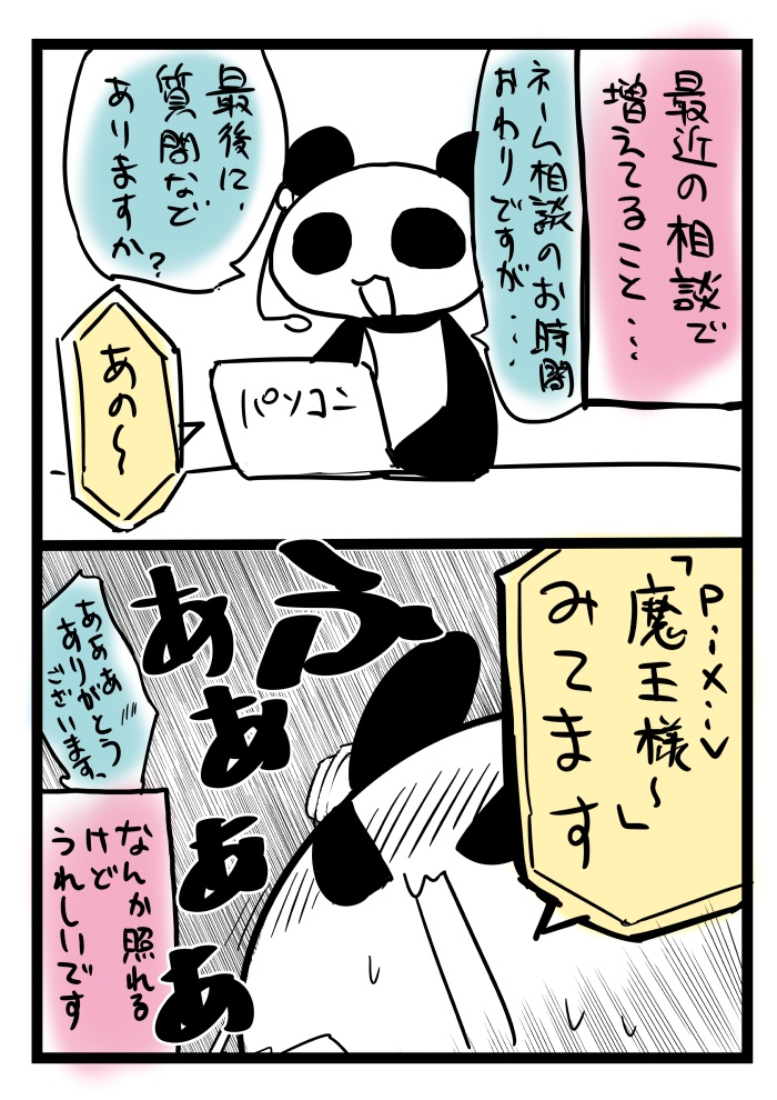 日記 最近の相談で増えてること
#お宅ライフ

(ありがとうございます) 