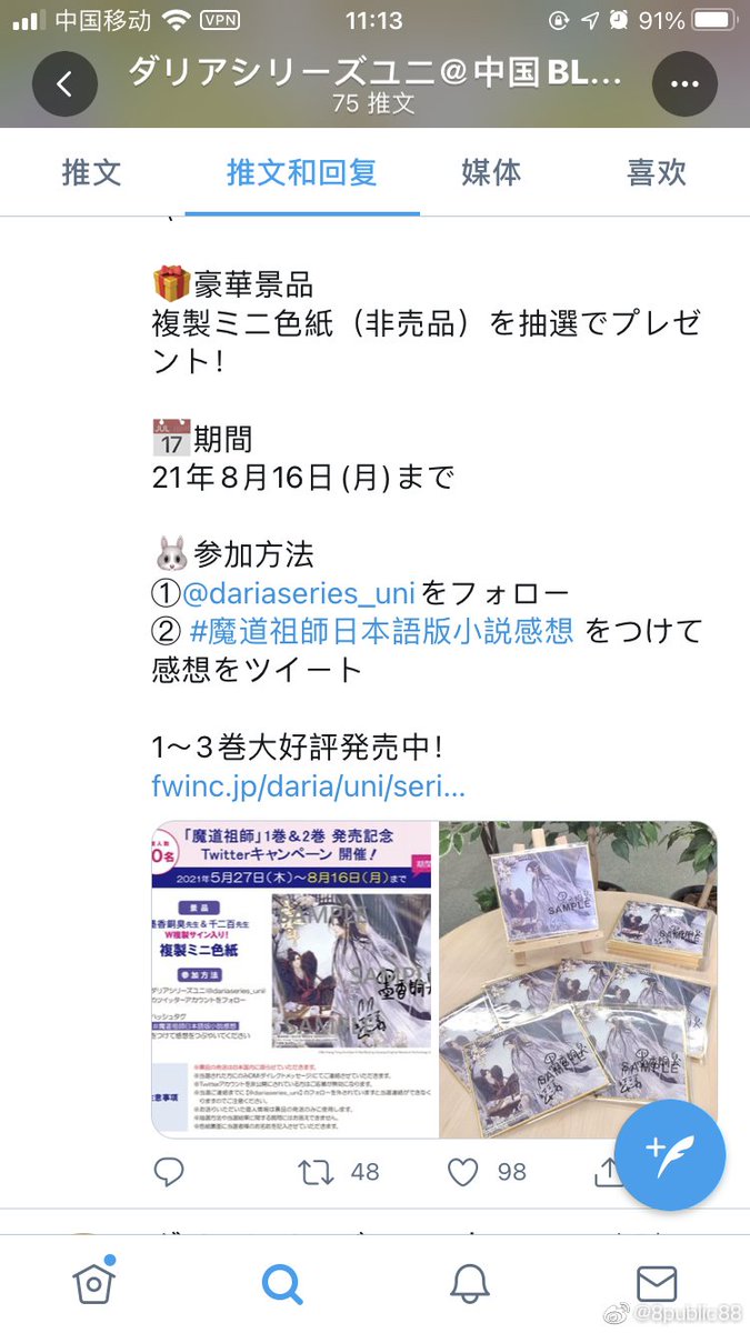 魔道祖師日本語版小説感想 Twitter Search 魔道祖師日本語版小説感想 Twitter Search