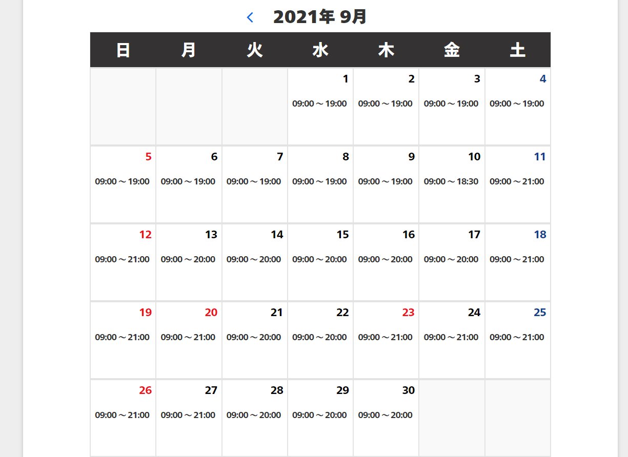 ｕｓｊのツボ ｕｓｊで出会った心温まる物語 速報 Usj ２０２１年９月の営業時間を発表 ９月は ９月１１日より 平日 9 00 00 休日 9 00 21 00 です 注 尚 国が８月に緊急事態宣言を出すと ｕｓｊの営業時間が変更になる可能性があります