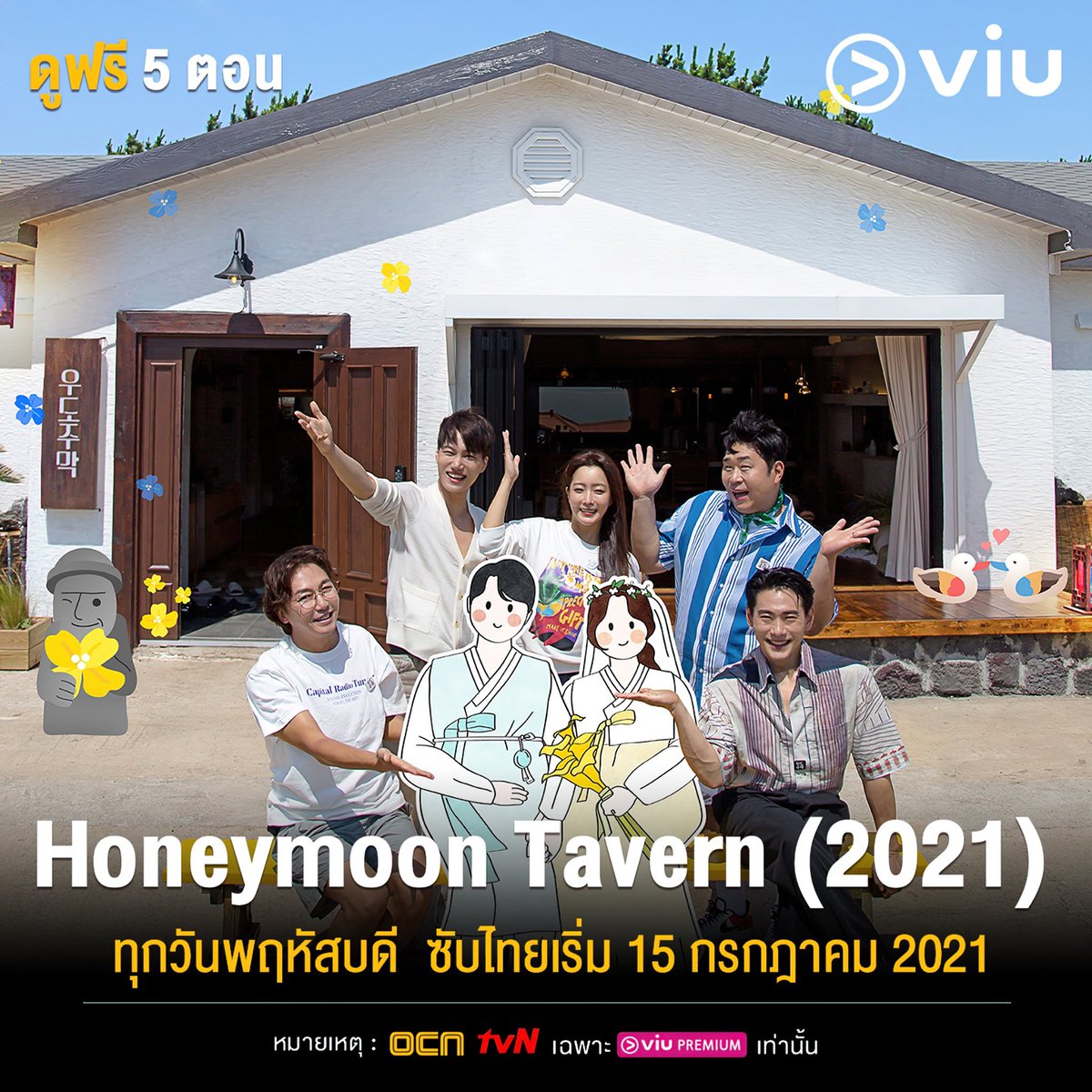 วาไรตี้ Honeymoon Tavern ซับไทย 15 ก.ค. นี้ #ดูได้ที่Viu

#KimHeeSun #YooTeo #MoonSeYun #Kai #EXO #KimJongIn #TakJaeHoon #Viuอ่านว่าวิว