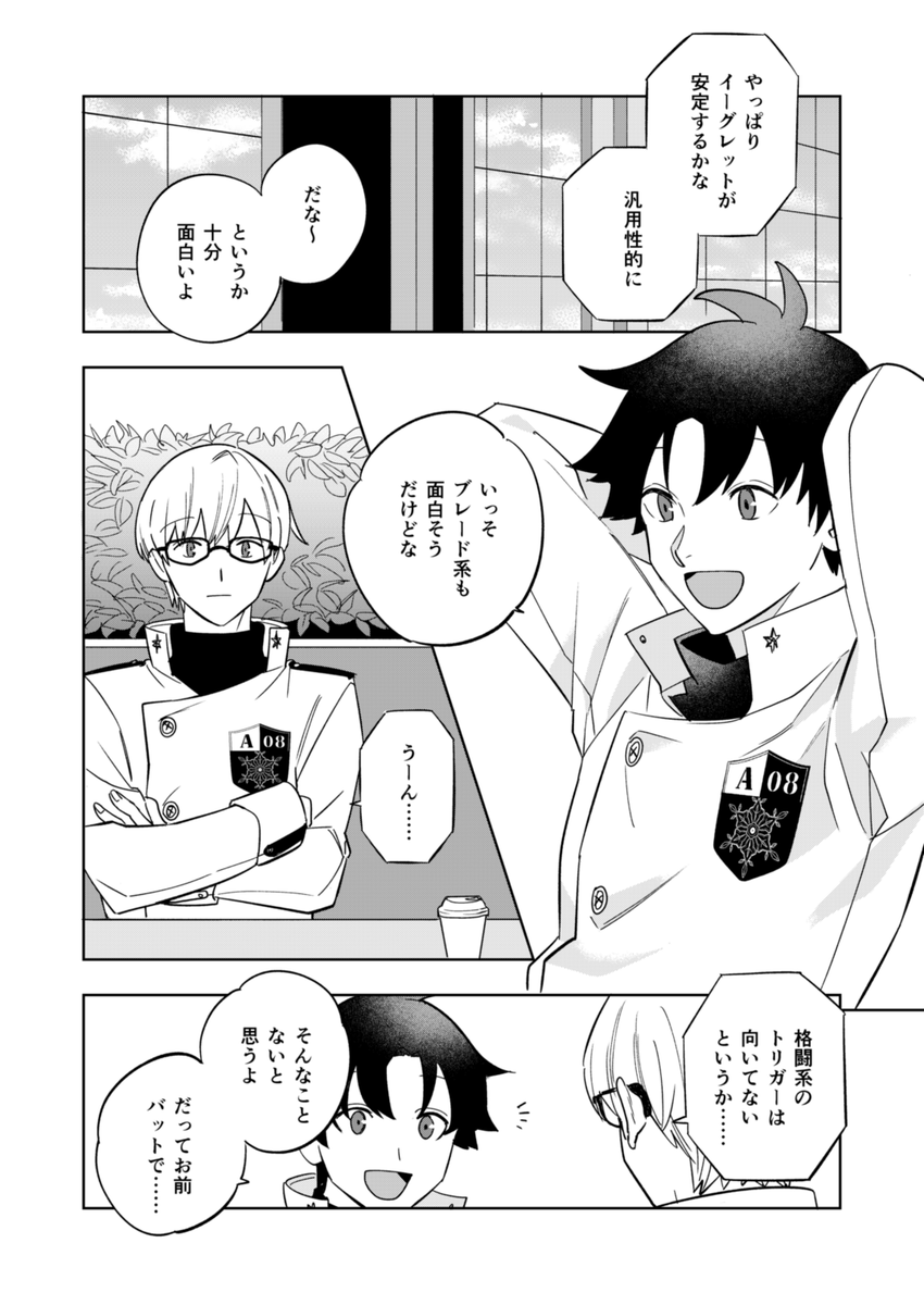 ※転生パロ・全部覚えてるご都合漫画 