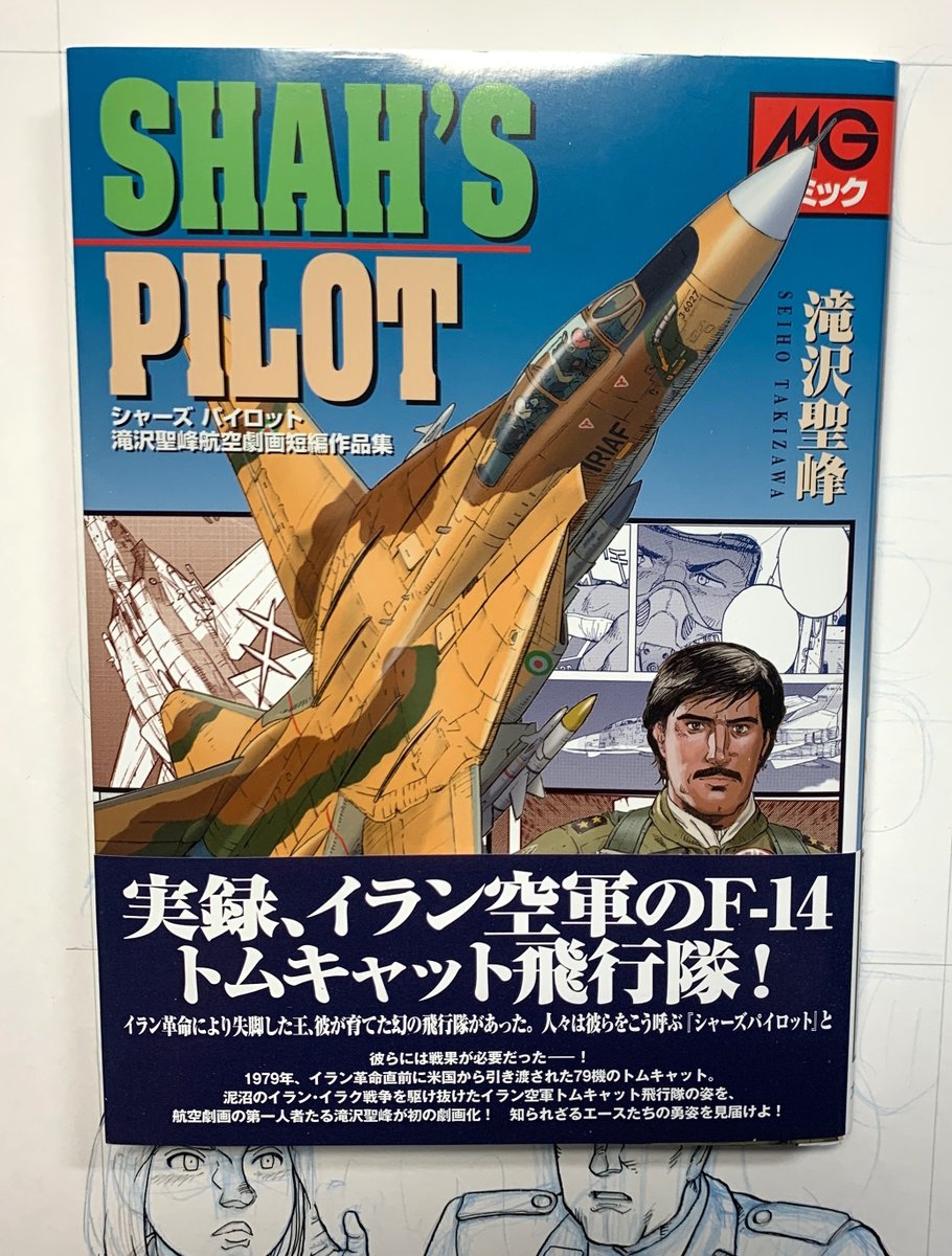 Twoucan 滝沢聖峰 女流飛行士マリア マンテガッツァの冒険 航空劇画短編集 シャーズパイロット 発売中 Seihotakizawa Twoucan 滝沢聖峰 女流飛行士マリア マンテガッツァの冒険 航空劇画短編集 シャーズパイロット 発売中 Seihotakizawa