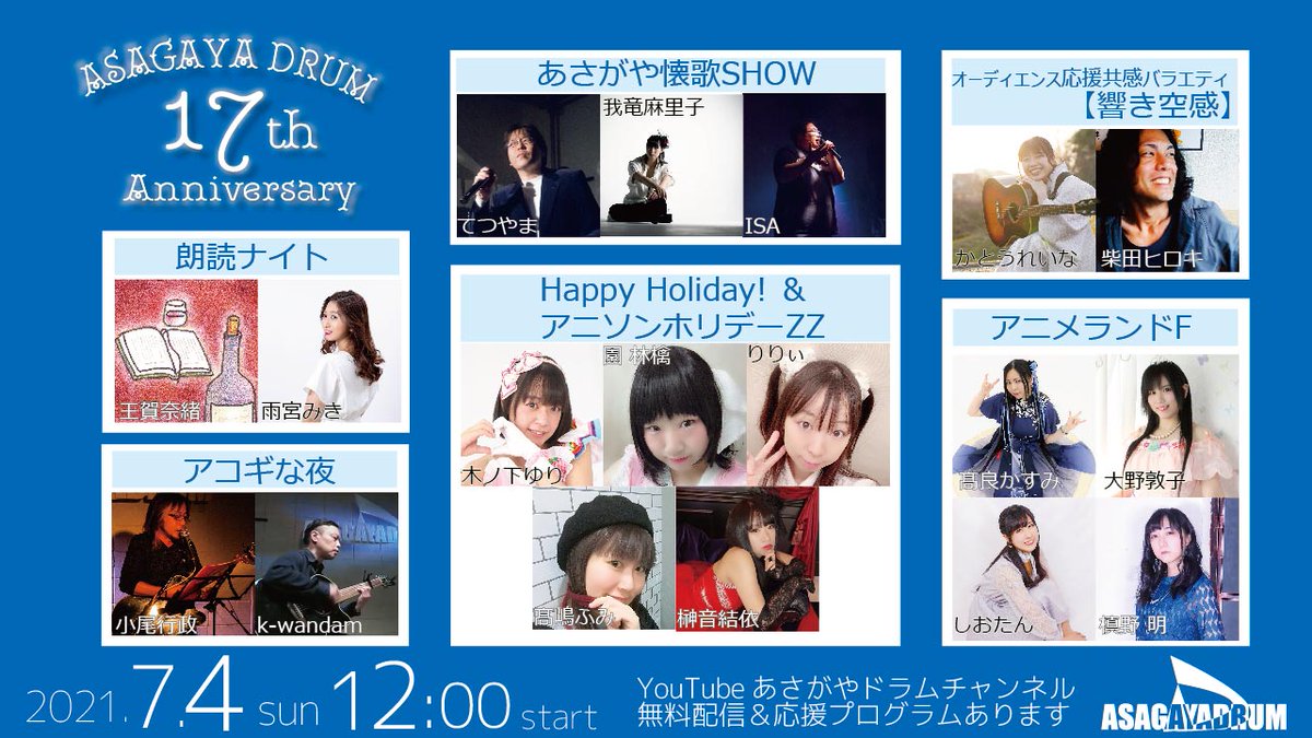 大野敦子 アニドル 3日配信ライブ Atsukooono Twitter