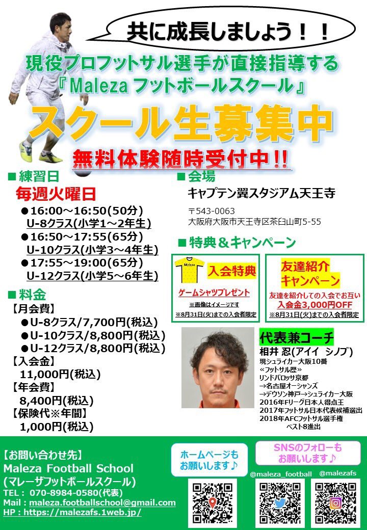 Malezaフットボールスクール 毎週火曜日無料体験随時受付中 Maleza Football Twitter