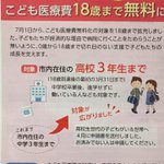 子育てはここがおすすめ？明石市では18歳まで医療費が無料に!