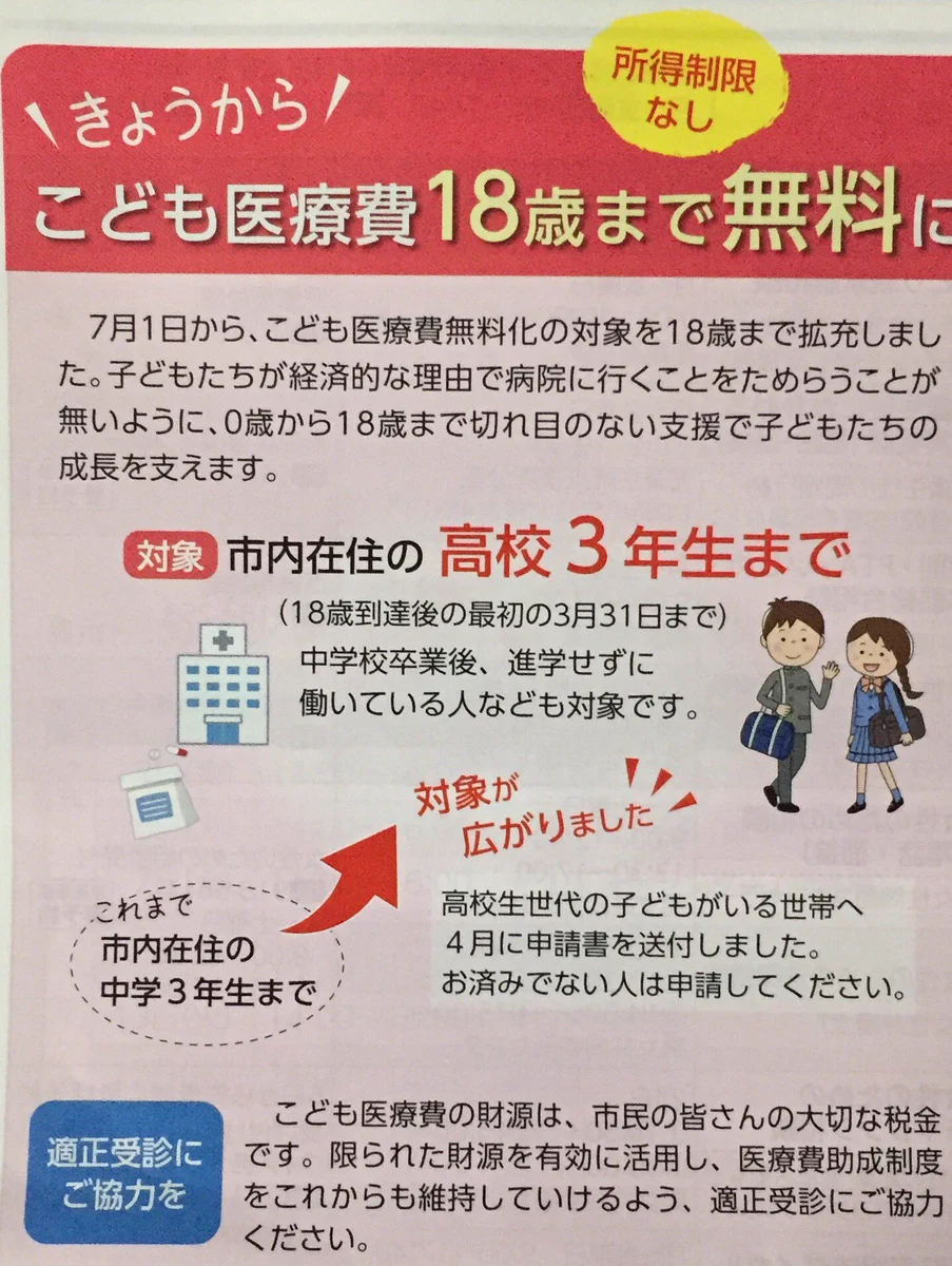 子育てはここがおすすめ？明石市では18歳まで医療費が無料に！