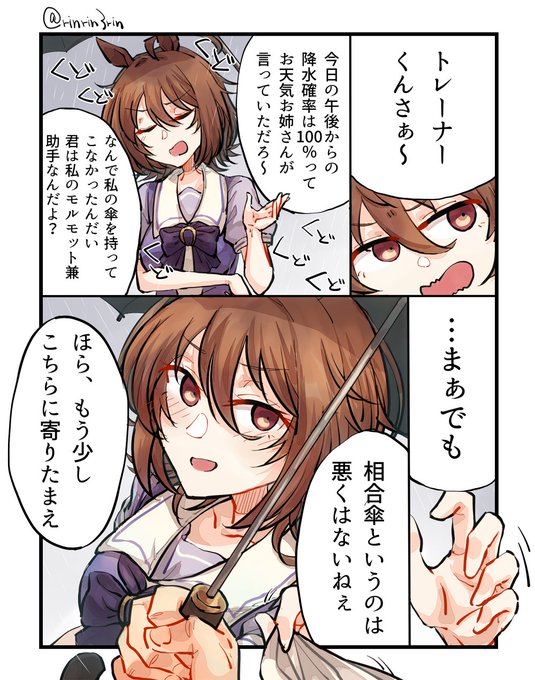 ウマ娘まんが。アグネスタキオンととある雨の日(※タキモルっぽい) 
