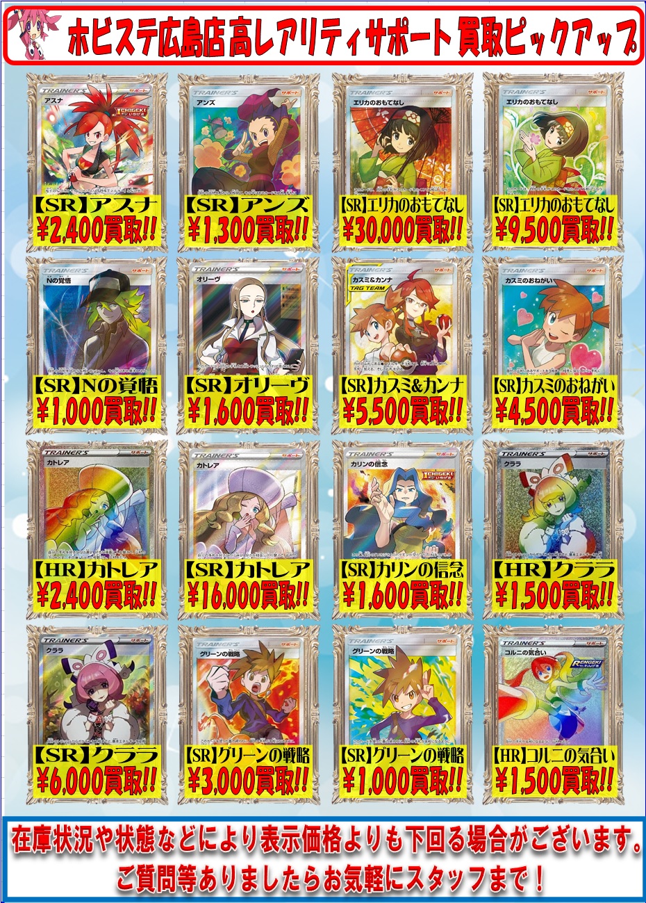 ホビーステーション広島店 広島2号店 ポケカ ポケモンカードゲーム こんばんは ポケカ担当です 高レアリティサポートの買取価格を更新いたしました マリィ シャイニースターv Sr 60 000円買取 エリカのおもてなし タッグオールスターズ