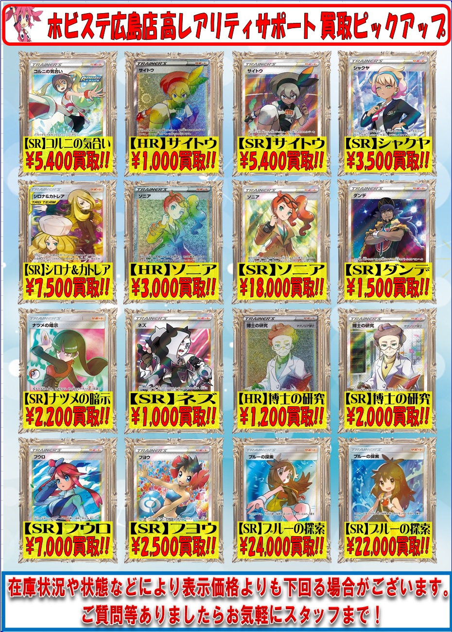 ホビーステーション広島店 広島2号店 ポケカ ポケモンカードゲーム こんばんは ポケカ担当です 高レアリティサポートの買取価格を更新いたしました マリィ シャイニースターv Sr 60 000円買取 エリカのおもてなし タッグオールスターズ