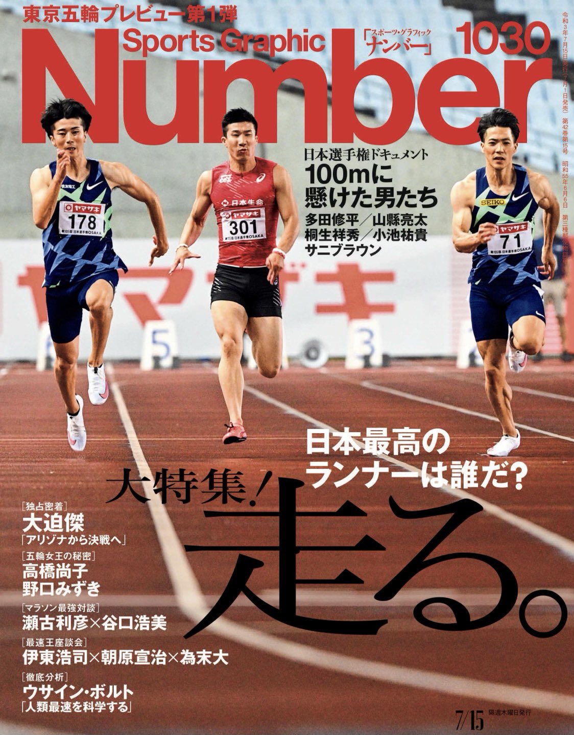 Twitter এ T 本日発売のnumber トレイボン ブロメル モーリス グリーンのインタビュー記事など100mに懸けている人 懸けてきた人には最高の内容になっておりました 100m Number T Co X9k5zscrcb ট ইট র