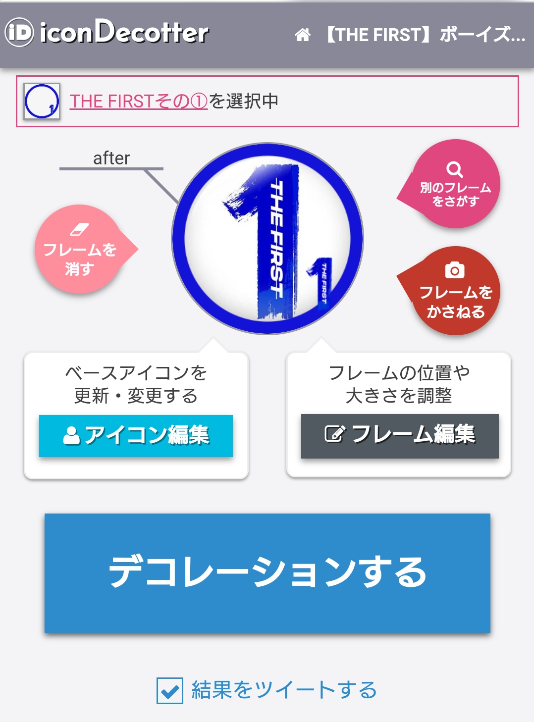 The First 出身ボーイズ Be First 応援垢 Thefirst フレーム設定方法 ザスト民のスナさん Commune Em が Thefirst アイコンデコフレーム を作って下さいました Urlにアクセス このフレームを使う を選択 デコレーションする を The First 出身ボーイズ Be First 応援垢 Thefirst フレーム設定方法 ザスト民のスナさん Commune Em が Thefirst アイコンデコフレーム を作って下さいました Urlにアクセス このフレームを使う を選択 デコレーションする を
