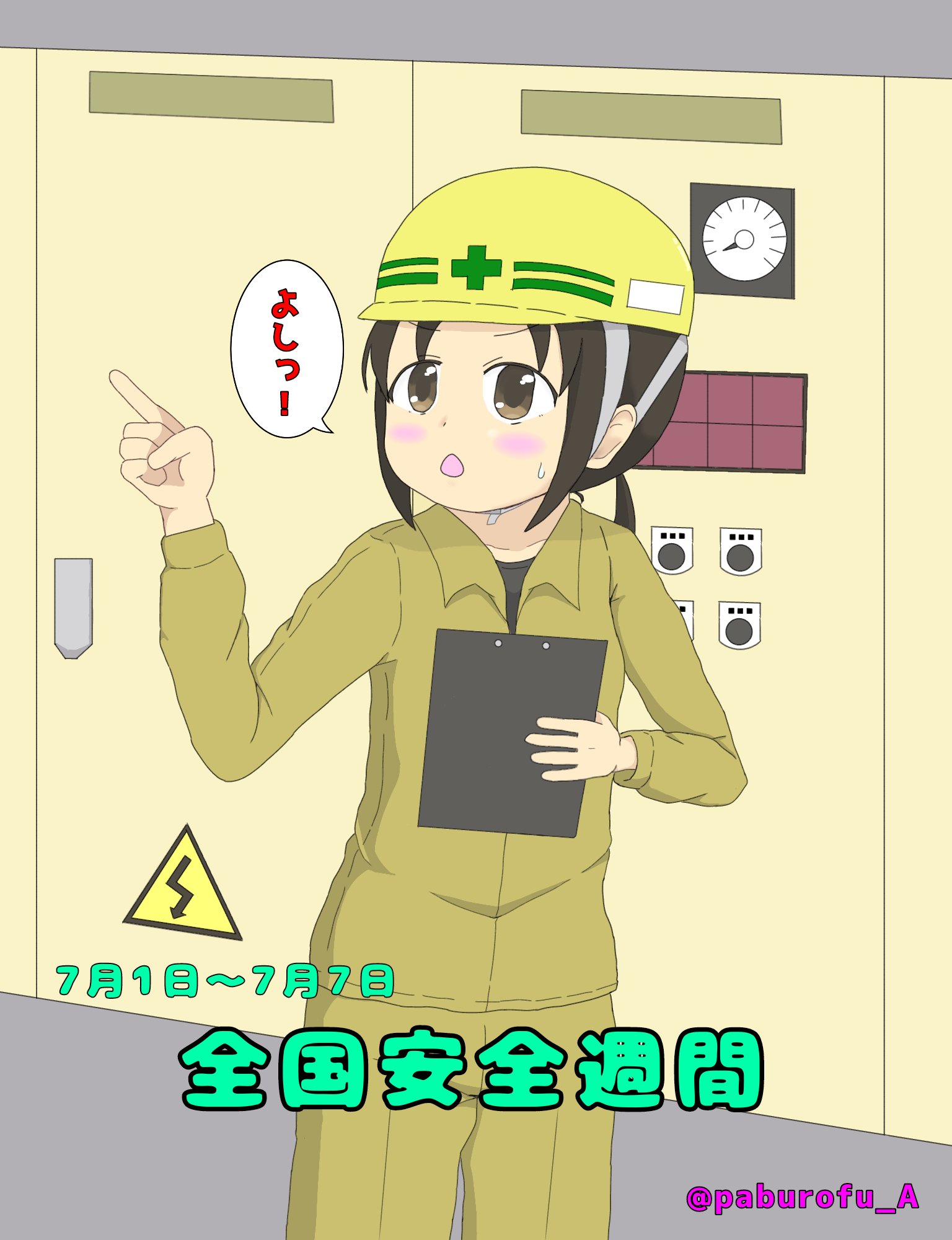 全国安全週間 Twitter Search Twitter