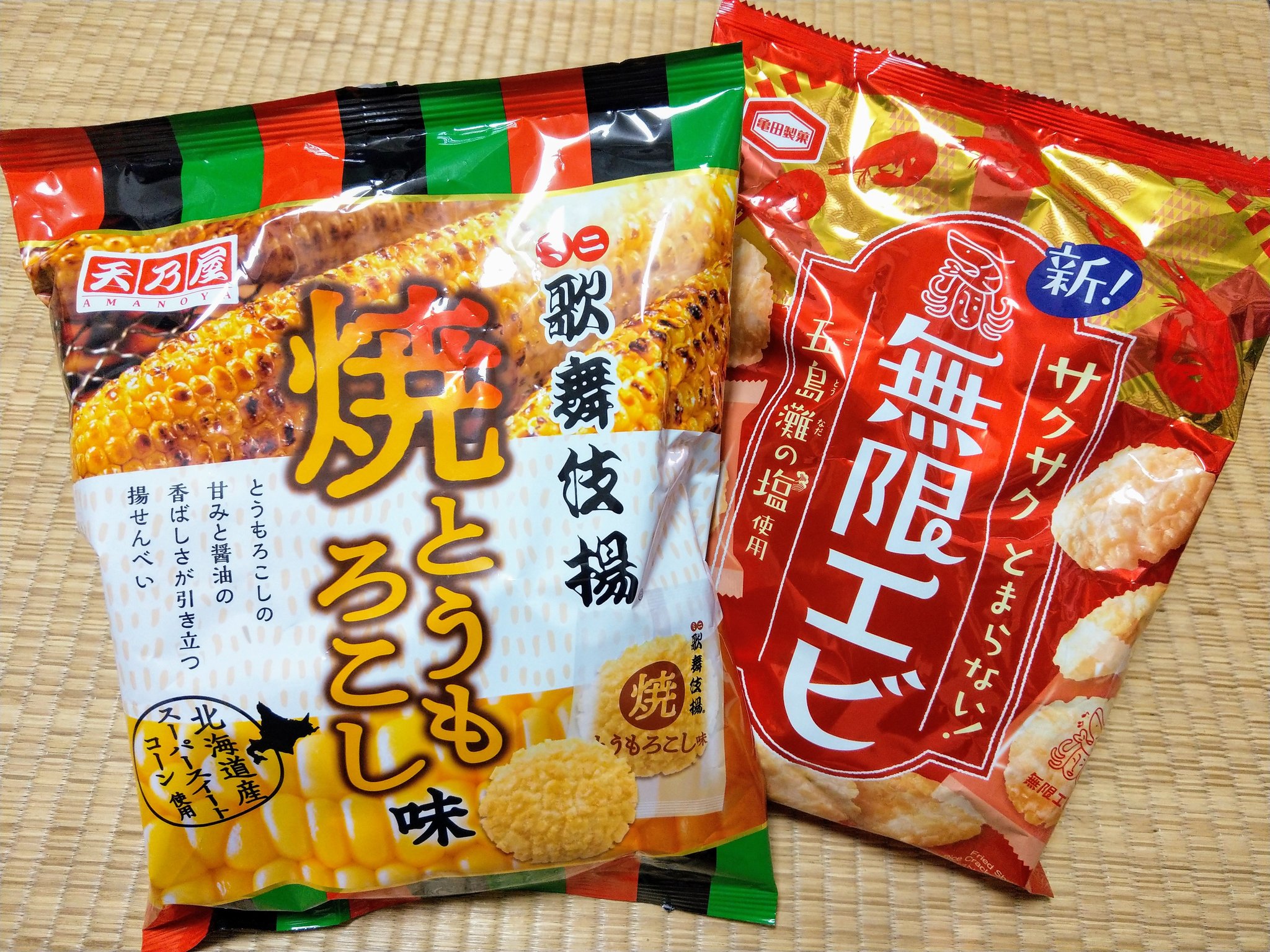 ミニ歌舞伎揚 Twitter Search Twitter