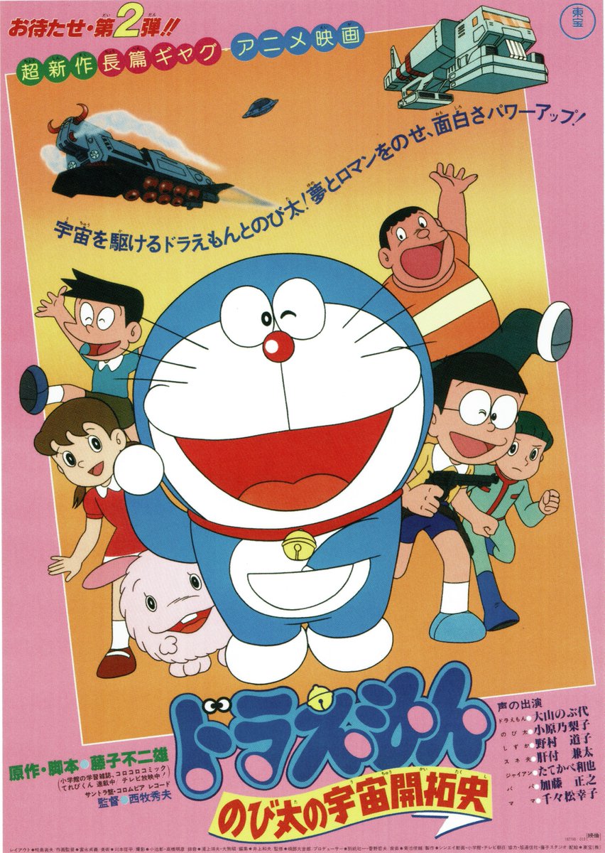 ポスター　ドラえもん　のび太の宇宙開拓史　B2ポスター ポスター ドラえもん のび太の宇宙開拓史 B2ポスター - メルカリ