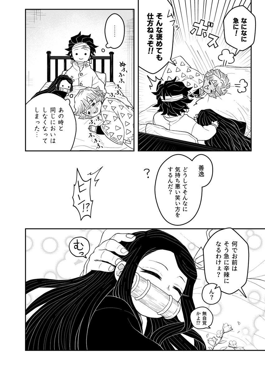 炭善炭(左右不定)遊郭後の話【後編の3】【おわり】 