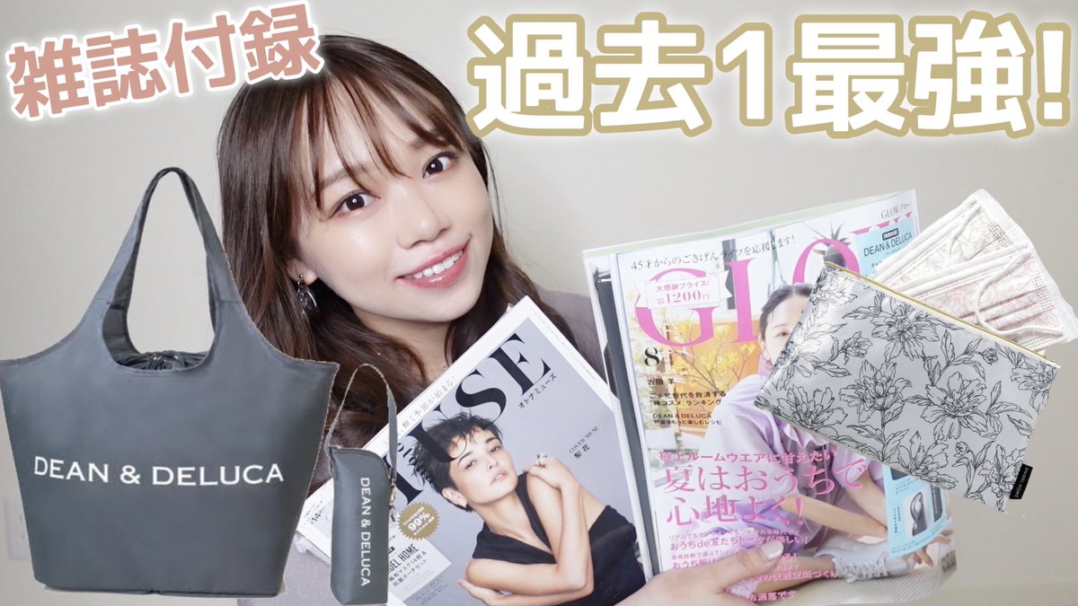 ট ইট র せがしぃ せがしおり Youtube 大興奮の雑誌付録でした 雑誌付録 過去1感動の雑誌付録 今の生活に大活躍な大人も使えるオシャレアイテム T Co I5uco7j2ga ট ইট র せがしぃ せがしおり Youtube 大興奮の雑誌付録でした 雑誌付録 過去1感動の雑誌付録 今の生活に大活躍な大人も使えるオシャレアイテム T Co I5uco7j2ga