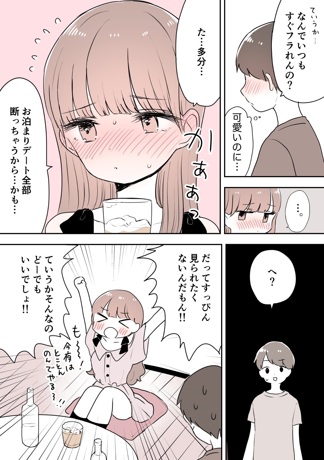 餡ねここ お泊まり断固拒否な彼女のひみつ