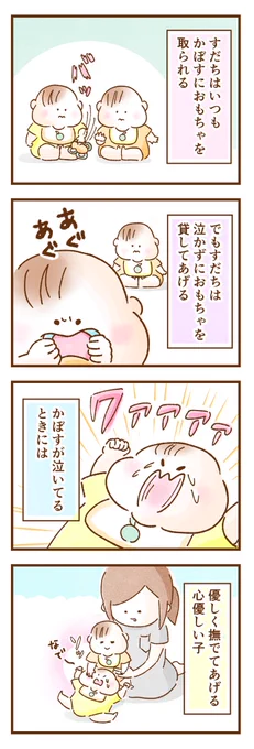 双子の妹・すだちの生後6ヶ月頃。
ジャイアンなかぼすに対し、穏やかなすだち。

#エッセイ漫画 #育児絵日記 #育児漫画 