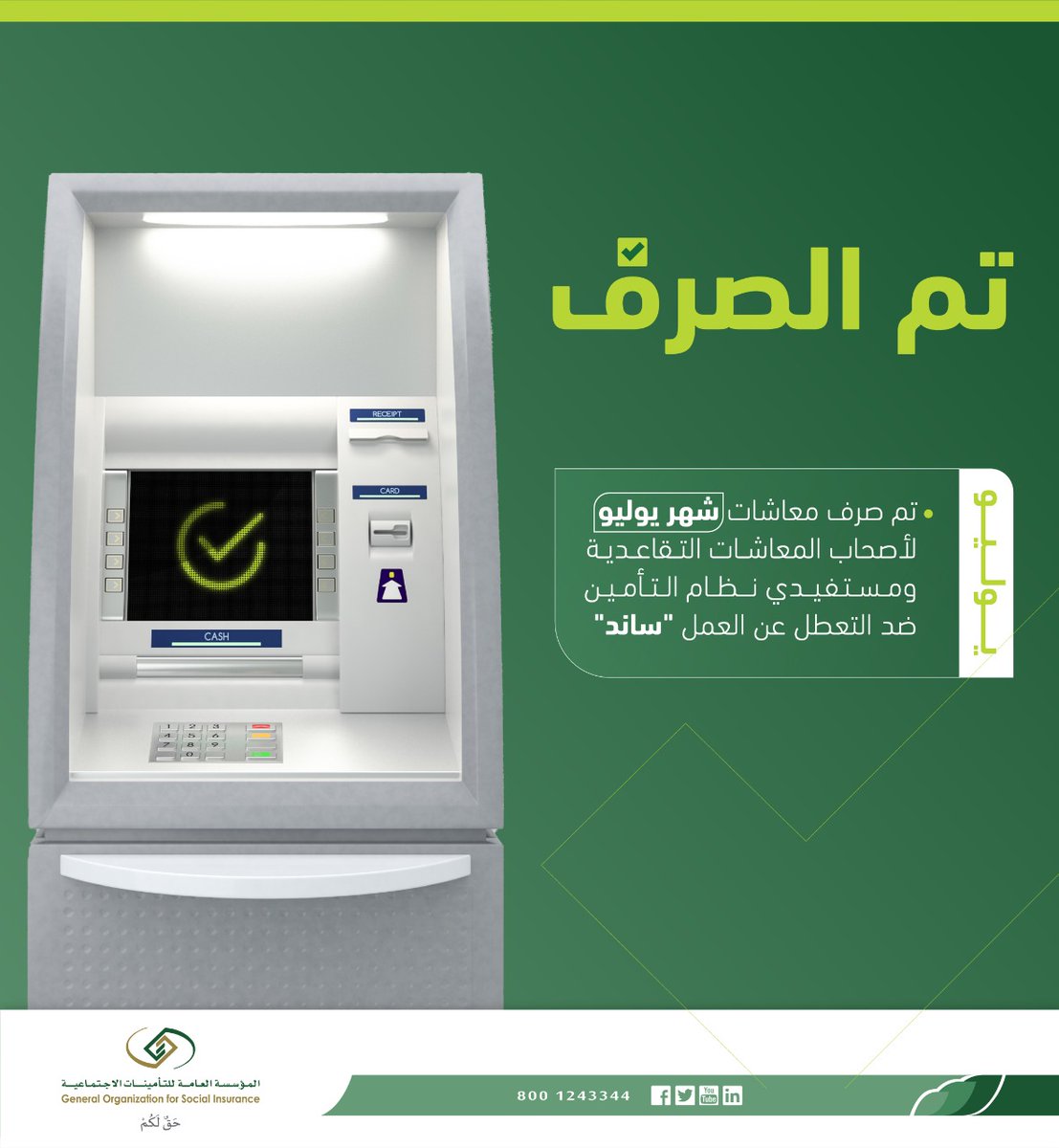التأمينات الاجتماعية tweet media